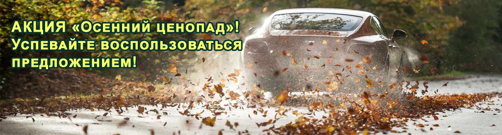 Осенний ценопад в  прокате